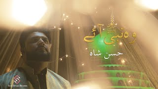 12 Rabi Ul Awal Qawali Naat  Woh Nabi Aye  Hassan Shah  Milad Naat Qawali  Soul Speaks Records [upl. by Bower]