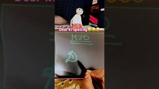 Dear ki spelling btao😹😹funny animation comedy shortsfeed mjmakejokeof shortsfeed trending [upl. by Irehj319]