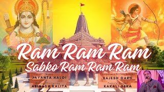 Ram Ram Ram Sabko Ram Ram Ram  राम राम राम सबको राम राम राम  Rajesh Garg  Kakali Deka [upl. by Adriena]