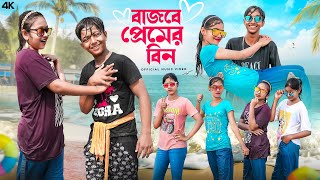 বাজবে প্রেমের বিন  Bajbe premer Bin  Bangla New Song 2024 [upl. by Helenka]