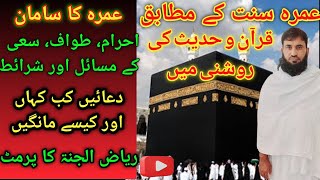 Umrah karne ka tarika How to perform umrah عمرہ کرنے کا مکمل طریقہ [upl. by Violette]