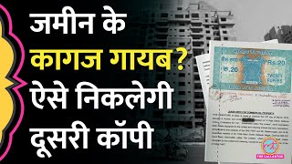 Registry paper खो गए प्रॉपर्टी के दूसरे कागज कैसे बनवाएं I Certified copy of property paper [upl. by Narad516]