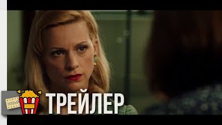 МАТЕРИНСКИЙ ИНСТИНКТ — Русский трейлер  2018 [upl. by Wanids]