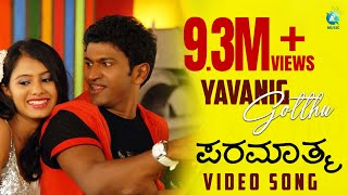 Paramaathma  Yavanig Gotthu video song Puneeth Rajkumar Deepa Sannidhi [upl. by Eninahs681]