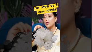 क्या आपके घर में 100 लखपति Bhawana Upadhyay astrology [upl. by Sanger]