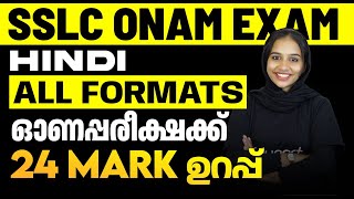 SSLC Hindi Onam Exam  Important Sure Questions  Eduport [upl. by Pulsifer895]