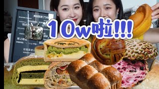 终于收到10w小牌牌啦！狂买一桌枣叔庆祝一下～ [upl. by Anivla]