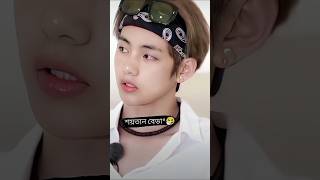 শয়তান বেডা😏😭bts boyband bts army dynamite btsofficialbighit boy band group viral video [upl. by Niamjneb821]