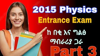 201516 physics entrance exam solved question part 3 [upl. by Aizek]