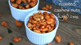 roasted cashew nuts recipe  roasted kaju  roasted cashews 2 ways [upl. by Zenobia]