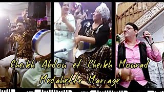 Cheikh Abdou et Cheikh Mourad Medahette Mariage الشيخ عبدو و الشيخ مراد مدحات عراسي [upl. by Gaspar549]