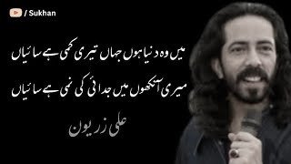 Mein Wo dunya hun Jahan Teri Kami Hai Saiyan  Ali Zaryoun Poetry [upl. by Snehpets]