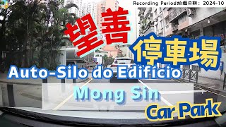 🇲🇴🅿️望善樓停車場私家車電單車｜AutoSilo do Edifício Mong Sin Carpark lot carparking parques motorcycle [upl. by Thaddus]