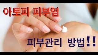 알레르기 1 아토피 피부관리 기능의학영양의학예방의학 [upl. by Pillihp]