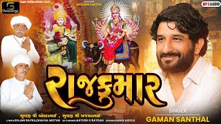 Gaman Santhal  Rajkumar  New Gujarati Song 2023  Gaman Santhal Official [upl. by Iline]