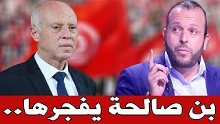 عاجل  المحامي منير بن صالحة يفجرها بخصوص رئيس الجمهورية قيس سعيد [upl. by Meldoh]