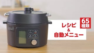 電気圧力鍋 22L ブラック KPCMA2B レシピ＆自動メニューver [upl. by Ahsita]