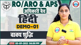 UPPSC ROARO 2023 Adhikari Batch ROARO Hindi वाक्य शुद्धि Demo1 ROARO Hindi By Shivani Mam [upl. by Bowles]