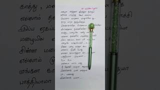 Puyal songமழை Part2trendingtheeviravadhi hpwrittenlyrics shorts viral chennai rain [upl. by Ellinej]