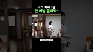 믹스 커피 6봉은 기본이에요 100세프로젝트 [upl. by Ahseen]