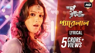 Pyarelal প্যারেলাল  Lyrical  Dui Prithibi  Dev  Jeet  Koel  Samidh  SVF Music [upl. by Leroj]