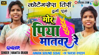 मोर पिया मातवर रे🌿singerNAMITA ORAON new latest kurukh song 2024 [upl. by Belac]