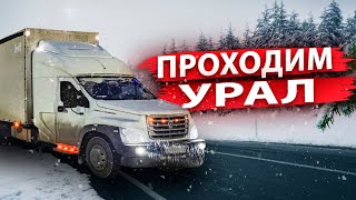 И снова в путь Часть 2 Уральские горы зима Челябинск [upl. by Elok]