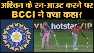 R Ashwin ने Jos Buttler को रन आउट किया BCCI के अधिकारियों ने ये बयान दिया  Mankading [upl. by Ielerol]