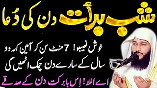 Dua Shab e Barat 2024  SHAB E BARAT KI DUA  Shab e Barat Ka Wazifa  Urdu Dua  Ep 169  Upedia [upl. by Nmutua691]