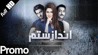 Drama  Andaz e Sitam  Promo  Urdu1 Dramas  Kubra Khan Agha Ali [upl. by Kella]