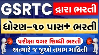 GSRTC Recruitment 2024  GSRTC Apprentice Bharti 2024  GSRTC 2024  GSRTC Bharti 2024 Gujarat [upl. by Nnarual]