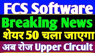 FCS Software Solutions  FCS Software Solutions share latest news  FCS Software latest news💥FCSSOFT [upl. by Joe]