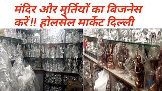 Do business of temples and idols  Wholesale Market Delhi [upl. by Dine532]