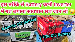 सावधान इस तरीके का Battery कभी मत लगाना Acid Battery लगाने से पहले सच्चाई जान लो AcidBattery 2024 😱 [upl. by Yliak]