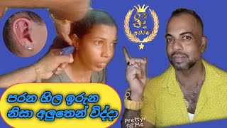 පරන හිල ඉරුන නිසා අලුත් එකක් විද්දා how to women ear piercing [upl. by Nedrud908]