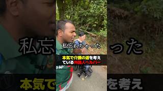 本気で介護の道を考えている外国人ヘルパー 留学生 バングラデシュ 介護 [upl. by Goldsworthy45]