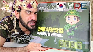 Republic of Korea Army Food 🇰🇷 South Korean Field Ration  Review and Mukbang 한국 군대 음식 ARABIC [upl. by Maggio]