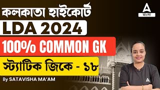 Kolkata High Court Recruitment 2024  High Court GK Class by Satavisha Maam  Part 18 [upl. by Porett]