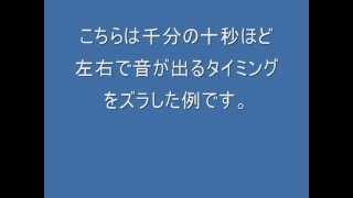 耳の錯覚・ハース効果 音は出てるのにまったく聞こえなくなる Hass effect [upl. by Nancee]