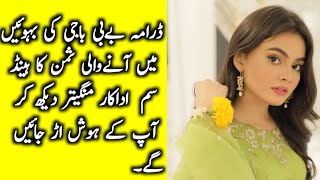 Drama Babi Baji ki Bahuan Episode 2 3Actress Saman complete biographyscreenstar rimhaahmed [upl. by Gaudet]