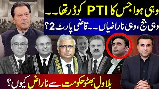 PTIs fear turned out to be TRUE  Same judges same grievances  Why Bilawal is ANGRY with Govt [upl. by Akem]