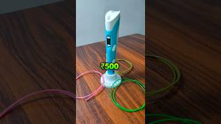 ₹500 3D PEN GADGET 3D PEN DIY TUTORIAL shorts [upl. by Amehsyt920]