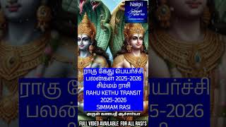 சிம்மம் ராசி ராகு கேது பெயர்ச்சி பலன்கள் 2025 to 2026 Simmam Rasi Rahu Kethu Peyarchi palangal 2025 [upl. by Molahs]