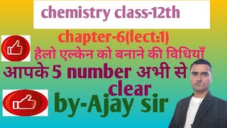 chemistry class12th।। chapter 6।। हैलो एल्केन और हैलो एरिन्सlect1 [upl. by Obala198]