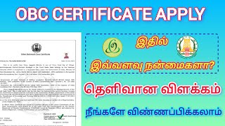 OBC CERTIFICATE APPLY ONLINE IN TAMIL  HOW TO APPLY OBC CERTIFICATE ONLINE IN TAMIL [upl. by Hareehahs]