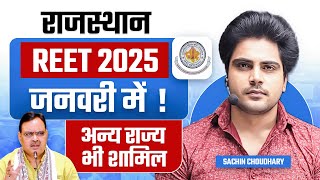 REET 202425 FORM EXAM DATE ✅ by Sachin choudhary live 7pm [upl. by Aip779]