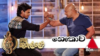 Naukawaනෞකාව Live Audio  Madhumadhawa Aravinda and Dhanith Sri On Sirasa Sulan Kurullo [upl. by Andel]