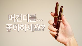 149 Eng 몽블랑 마이스터스튁 146 버건디 만년필 리뷰 Fountain pen review  Montblanc Meisterstück 146 Burgundy [upl. by Lorrimor]