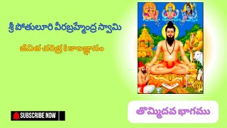 Sripothuluriveerabrahmendraswamygod hindudeity hindutraditions hinduisam temple om [upl. by Henig448]