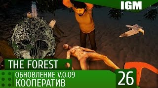 The Forest 26  Обновление 009 Кооператив [upl. by Disini]